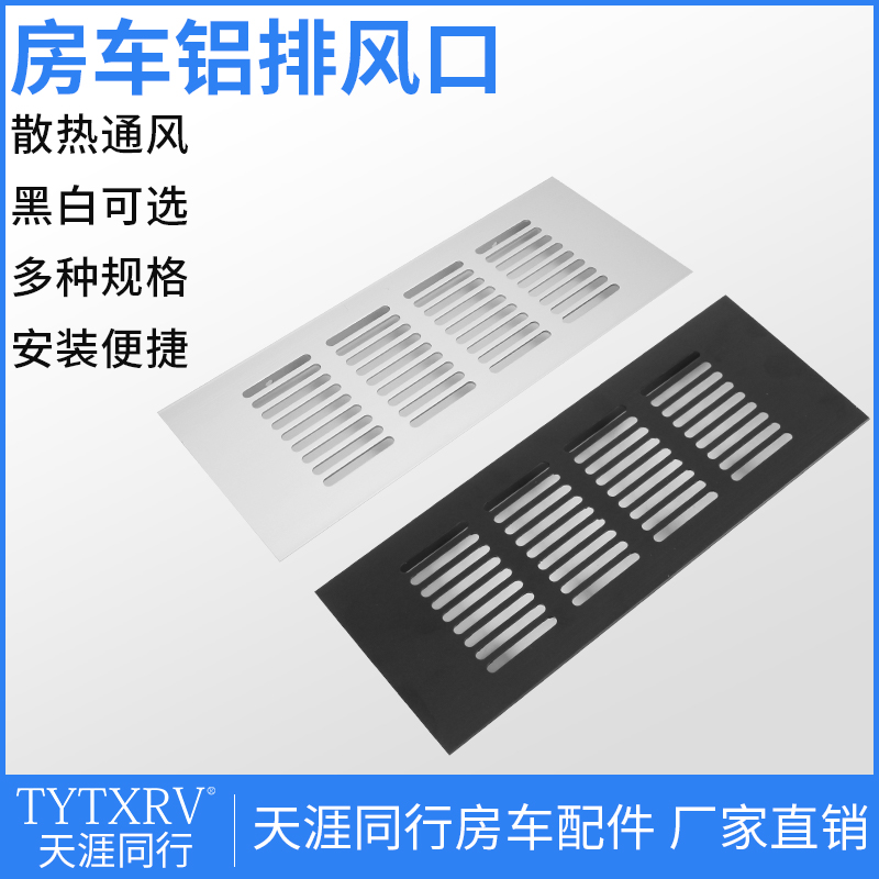 旅居房车家具铝合金透气网 长方形橱柜散热网 排气孔 通风口 汽车零部件/养护/美容/维保 内饰改装翻新 原图主图