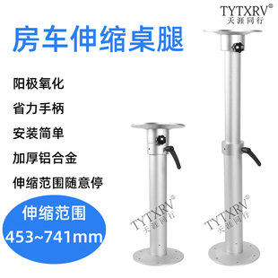 房车升降桌腿铝合金旋转升降餐桌腿拖挂旅居车改装餐桌铝合金支腿