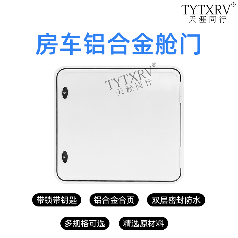 房车改装铝合金舱门防水行李置物