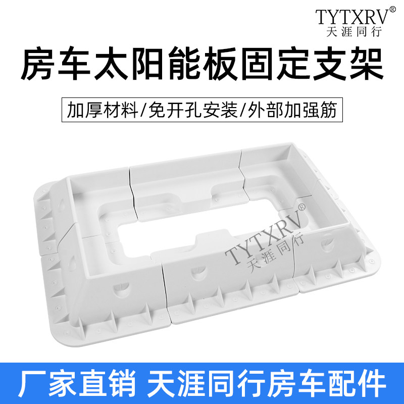 房车太阳能板安装固定支架图片