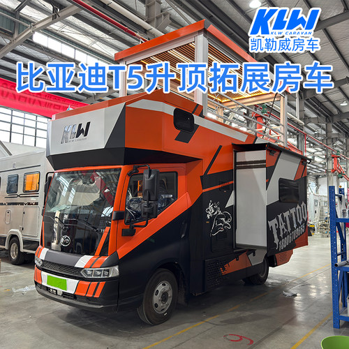 凯勒威升顶拓展房车比亚迪增程混动新能源房车T5房车可定制DIY
