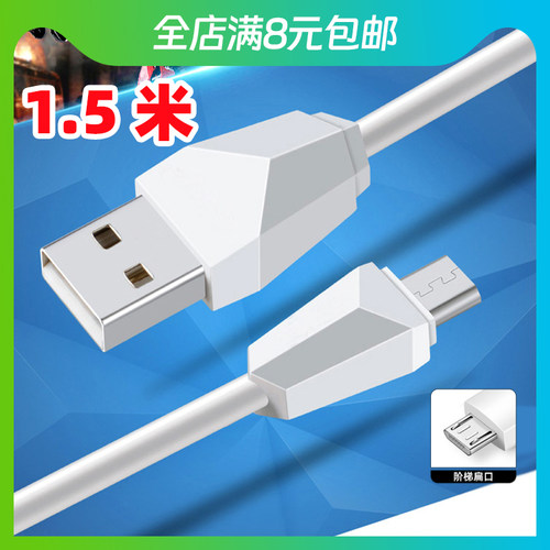 老款安卓数据线充电线MicroUSB快充适用酷派魅族手机梯形接口通用
