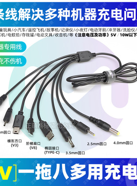 usb多接口充电线5v八接头儿童玩具/收音机/录像机/小夜灯通用圆头