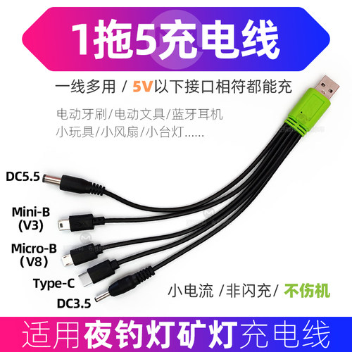氛围灯充电器小夜灯5V用强光手电microUSB充电线圆口水平仪摇步器