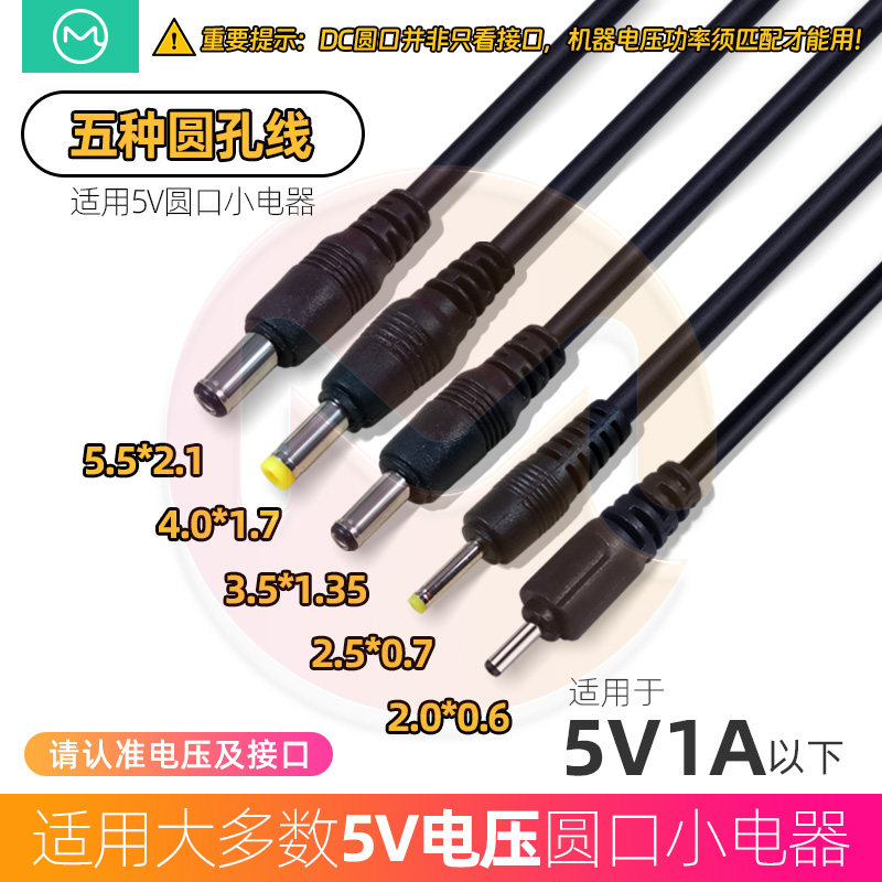 dc5v小功率5.5充电线圆头2.0小孔充电器3.5mm圆孔2.5mmUSB数据线