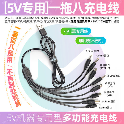 适用便捷榨汁机小型迷你电动搅拌杯水果杯5V电源线 USB多头数据线