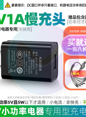 小功率充电器蓝牙耳机小台灯音响5V1a插头安卓手机通用USB2A随身网卡WIFI电子称智能锁手表环老人机慢充w老式