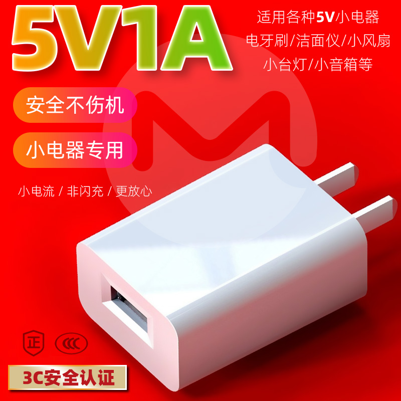 usb插头5v1a2a充电器头