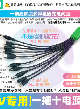 多用一拖十通用充电器多头 多功能电源线多口usb转圆头DC充电器线