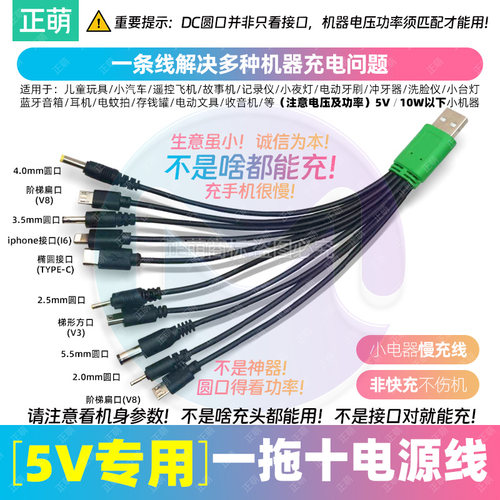 多用一拖十通用充电器多头 多功能电源线多口usb转圆头DC充电器线 - 封面