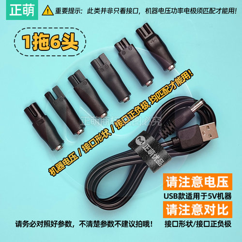 多用理发器充电线多口