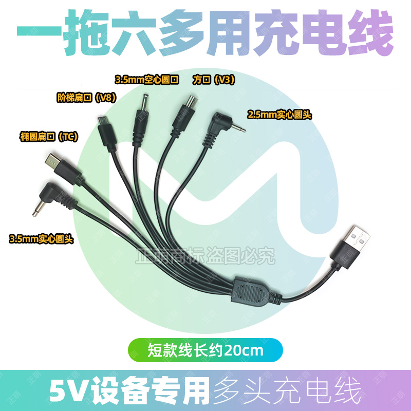 智能锁充电器安卓数据线microUSB一拖六1拖5慢充安全5V1A五伏2A头