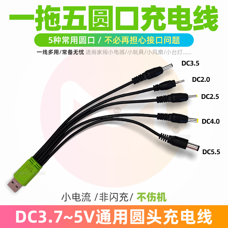 圆口充电器适用DC5V电动引力刮痧仪电源线拔罐按摩仪USB充电器线