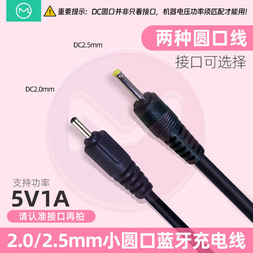 蓝牙音响小圆头usb电源线