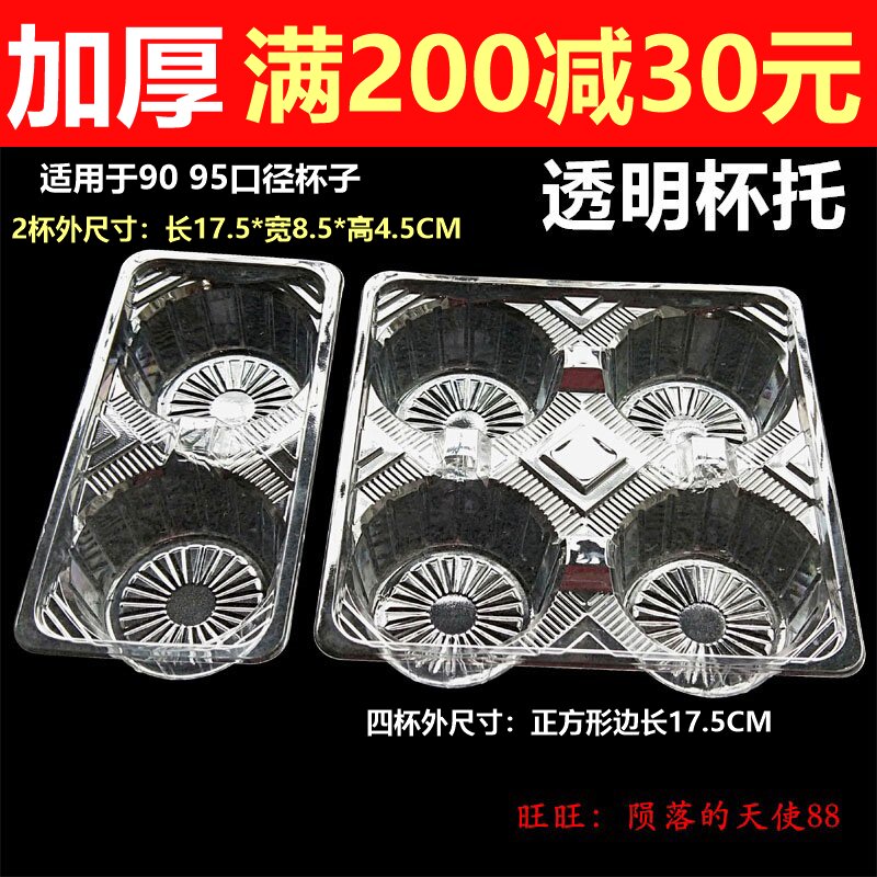 古茗奶茶杯托透明加厚防撒塑料托