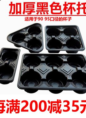 加厚奶茶杯托白四杯托4杯塑料杯架黑色咖啡饮料外卖打包托双杯托