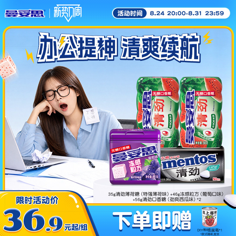 曼妥思无糖薄荷糖35g*3盒清凉透爽压片糖果休闲娱乐糖果零食外出