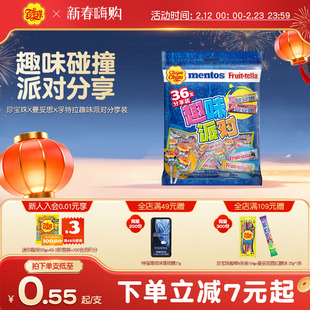 【新品上市】珍宝珠X曼妥思X孚特拉趣味派对分享装儿童糖果贺年礼