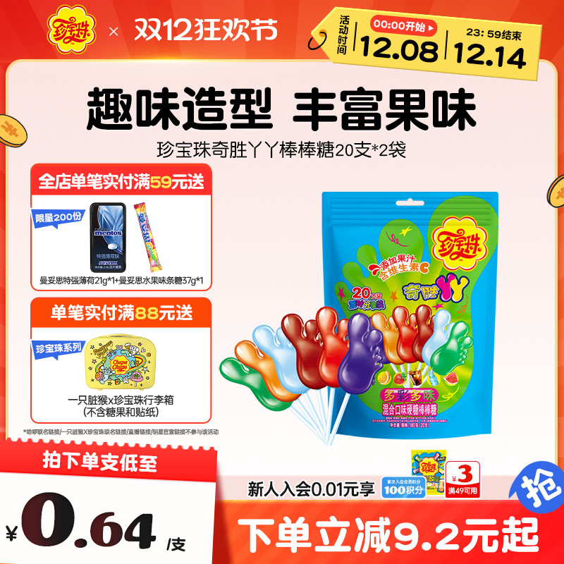 珍宝珠混合口味儿童水果糖糖