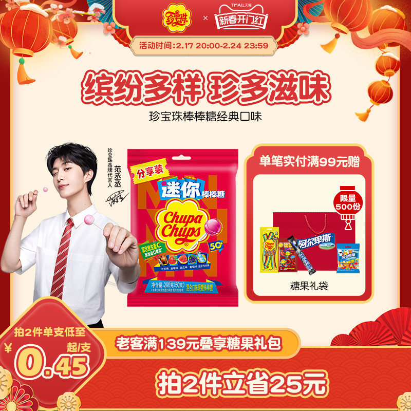 【范丞丞同款】珍宝珠水果味棒棒糖50支维生素c新年糖果进口果浆