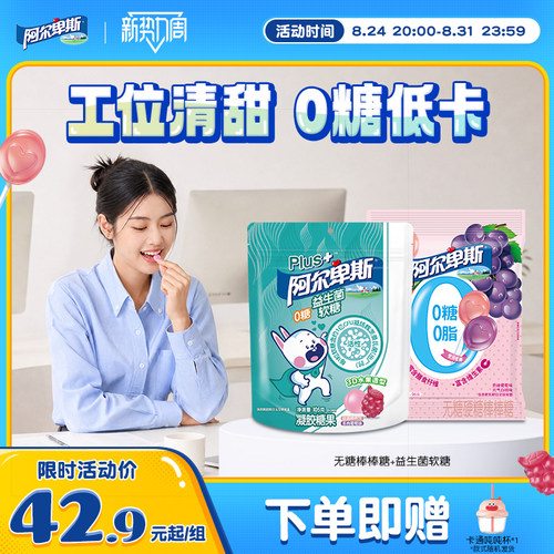【新品升级】阿尔卑斯0糖0脂棒棒糖白桃葡萄味无糖硬糖解馋低糖