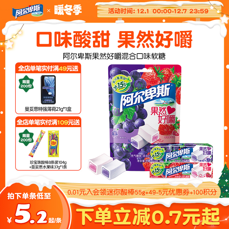 阿尔卑斯奇异果百香果软糖