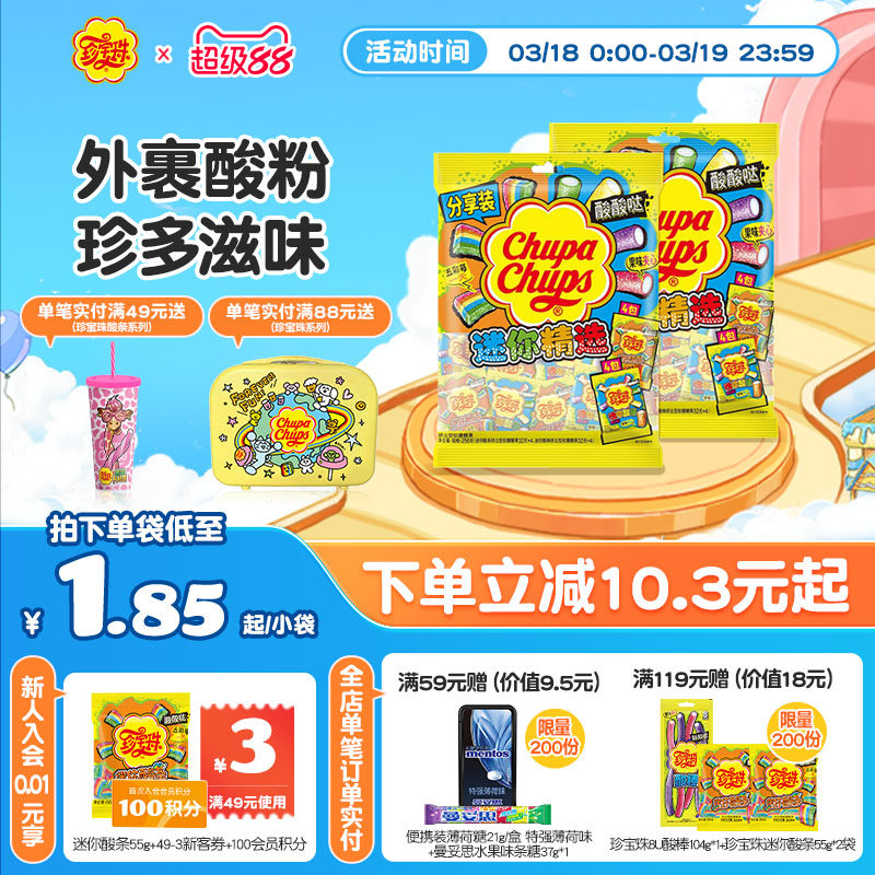 【分享装】珍宝珠酸条酸棒混合装长条软糖糖果彩虹酸砂糖橡皮糖