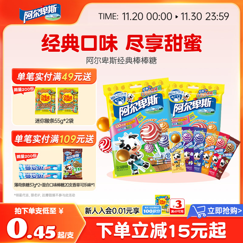 阿尔卑斯儿时经典网红棒棒糖