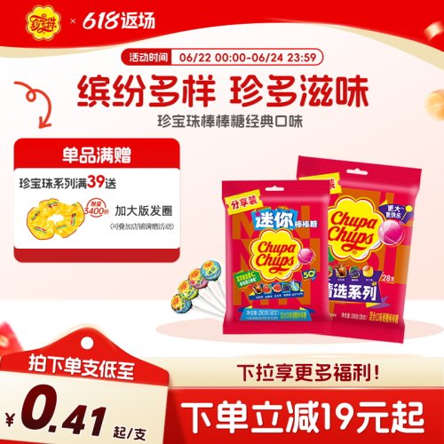 珍宝珠迷你水果经典棒棒糖50支维生素c儿童糖果贺年年货礼