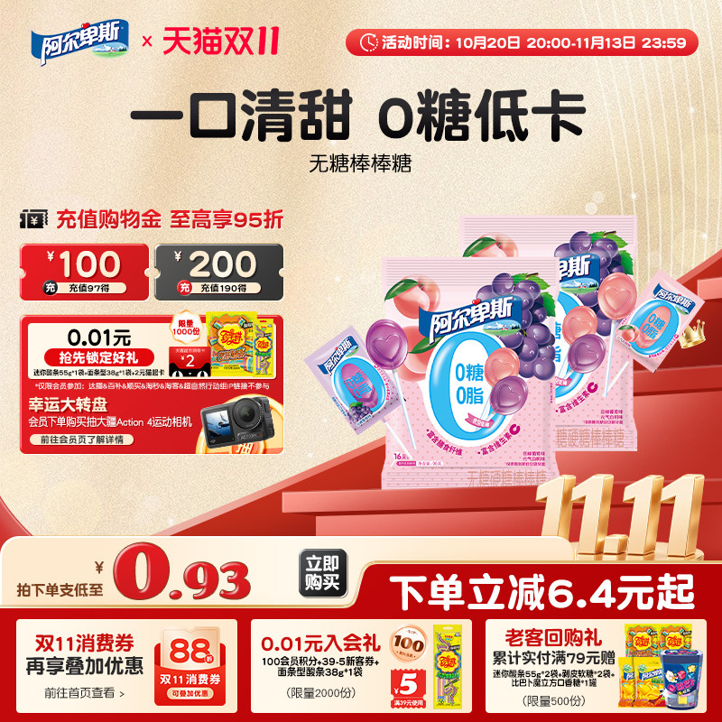 【新品升级】阿尔卑斯0糖0脂棒棒糖白桃葡萄味无糖硬糖解馋低糖