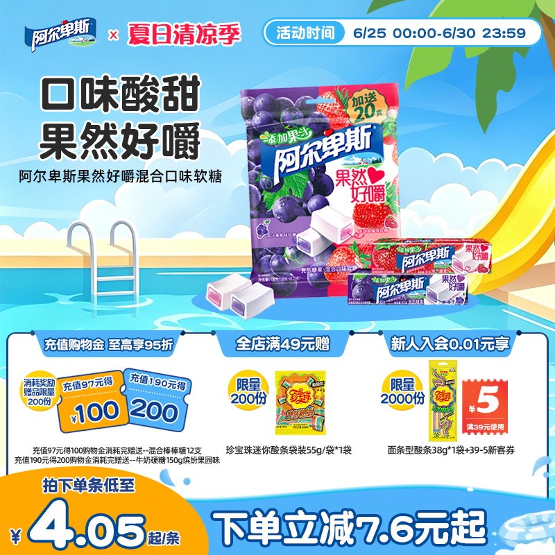 阿尔卑斯果然好嚼葡萄草莓混合味软糖条糖138*2休闲零食糖果
