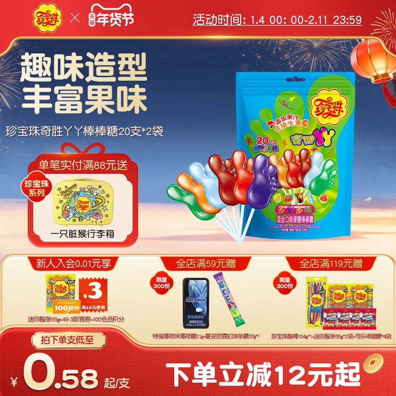 珍宝珠奇胜丫丫棒棒糖混合口味儿童糖果20支*2袋
