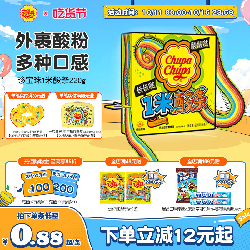 珍宝珠盒装酸条彩虹色软糖长条糖果酸甜果汁水果糖酸砂糖办公室