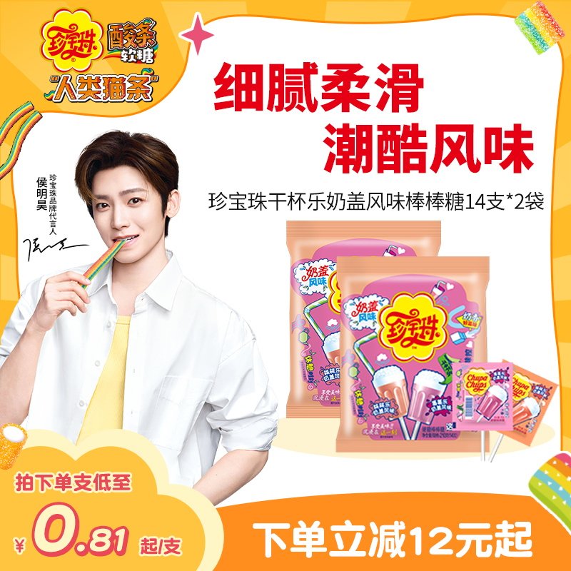 珍宝珠棒棒糖奶盖风味图片