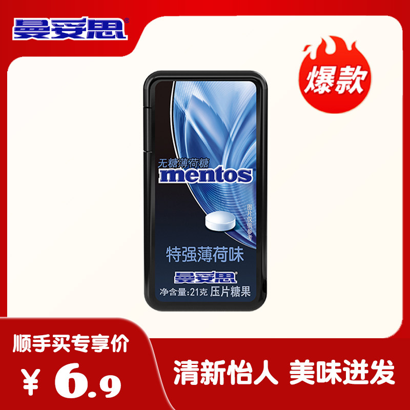 曼妥思便携装薄荷糖21g*1盒特强薄荷味无糖压片糖清新口腔