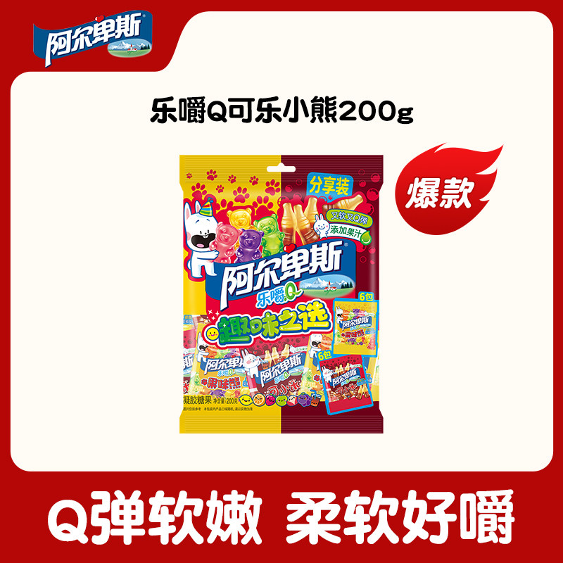 阿尔卑斯乐嚼Q可乐小熊混合水果汁夹心软糖啫喱糖休闲糖零食分享