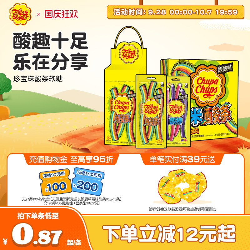 珍宝珠迷你精选分享装酸条酸棒混合水果软糖儿童零食网红橡皮糖果