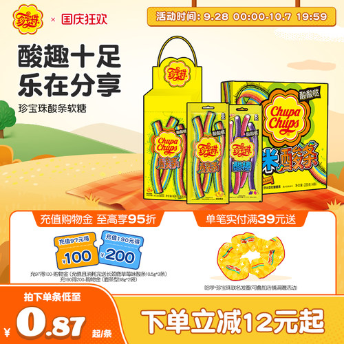 珍宝珠迷你精选分享装酸条酸棒混合水果软糖儿童零食网红橡皮糖果