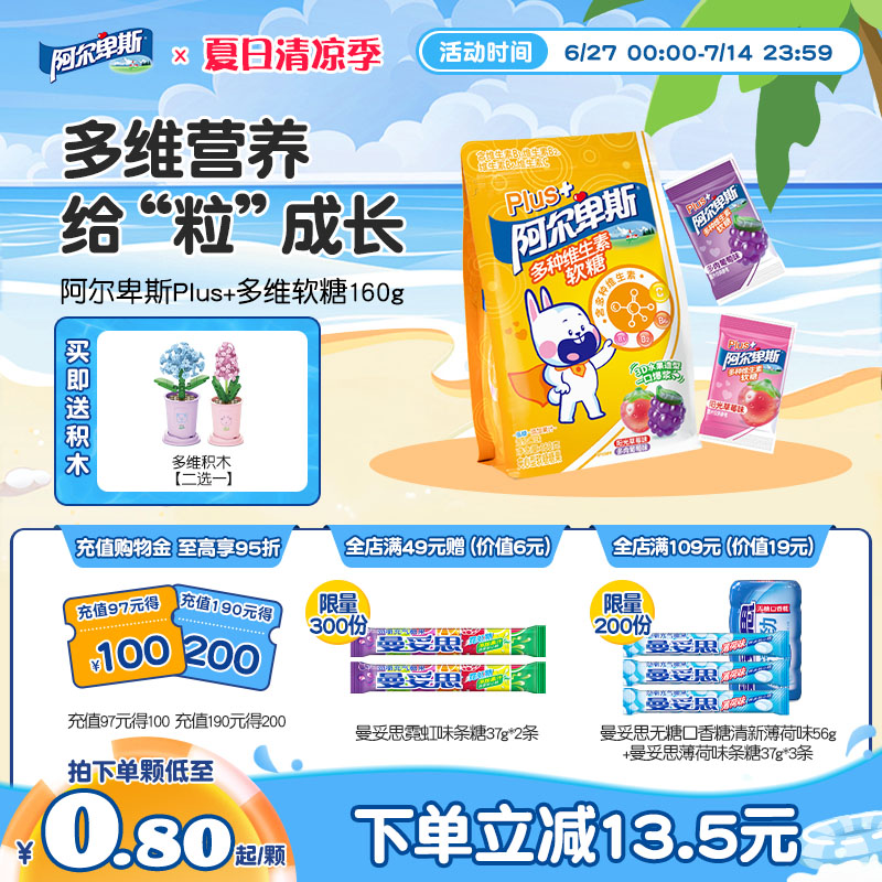阿尔卑斯Plus+多种维生素VC夹心低糖爆浆软糖3D造型橡皮糖儿童糖