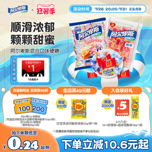 阿尔卑斯混合口味硬软糖混合味喜糖婚庆散装正品过年年货糖果批发 - 封面