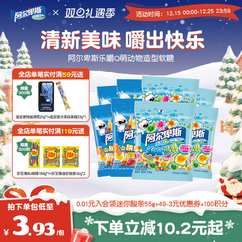 阿尔卑斯动物造型儿童水果味软糖