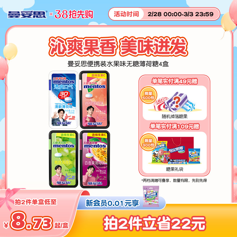 曼妥思水果味无糖薄荷糖维生素c压片糖便携装21g*4盒官方糖果