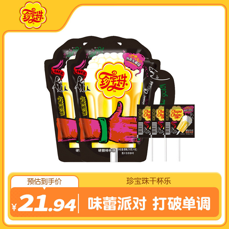 【会员内购会】珍宝珠干杯乐棒棒糖啤酒杯14支 * 2袋桶装创意糖果