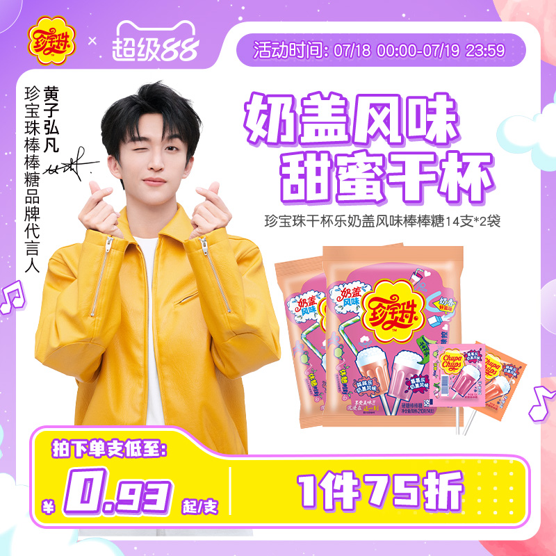 珍宝珠棒棒糖奶盖风味