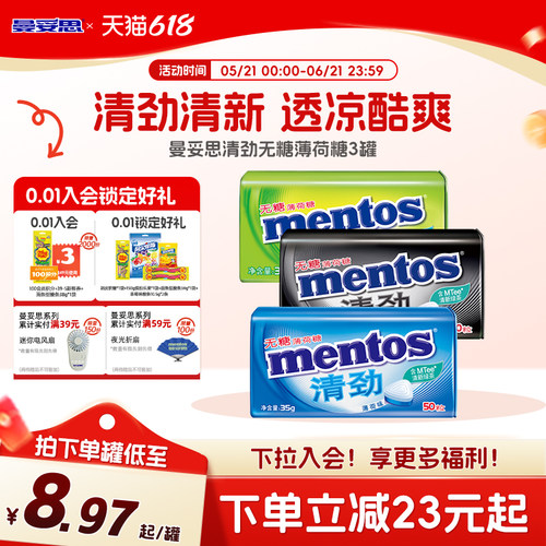 曼妥思清凉压片糖无糖薄荷糖