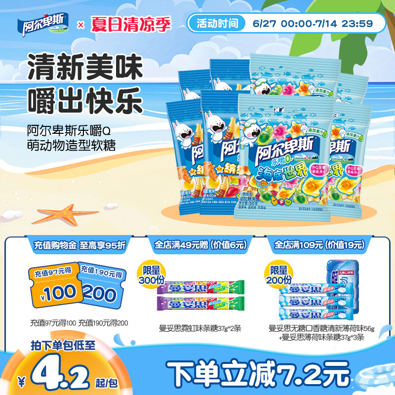 阿尔卑斯动物造型儿童水果味软糖