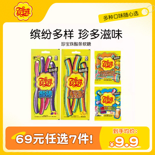 珍宝珠酸条糖果彩虹长舌头酸砂糖软糖橡皮糖贺年 任选7件 69元