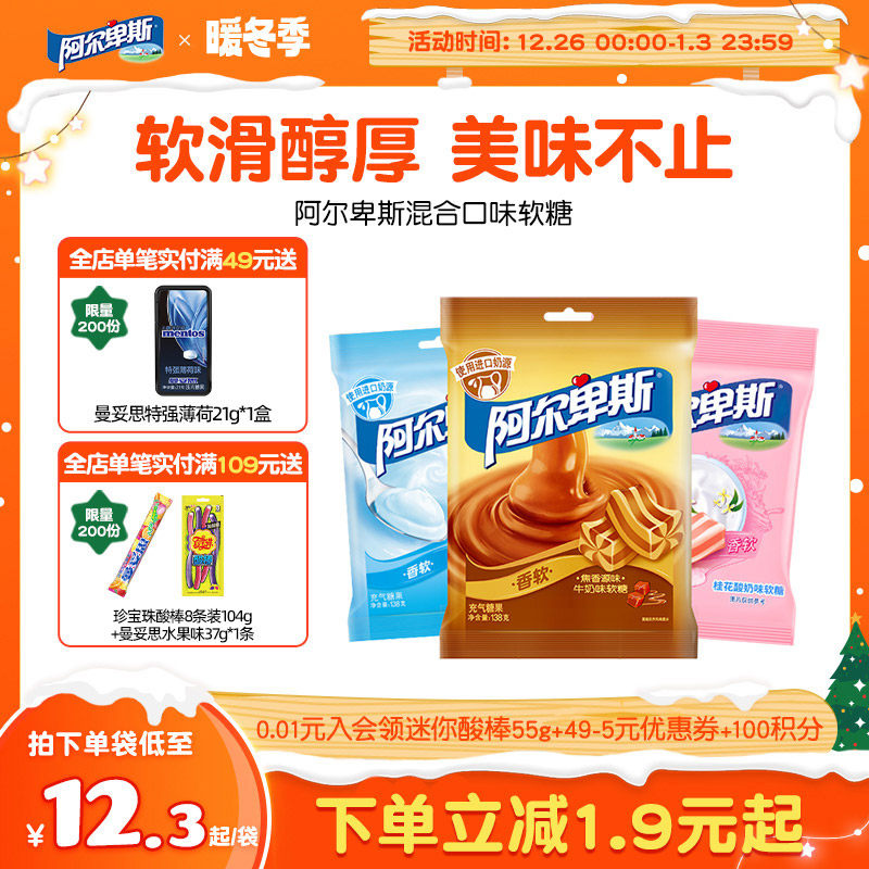 阿尔卑斯牛奶软糖138g*2袋装混合散装儿童怀旧零食