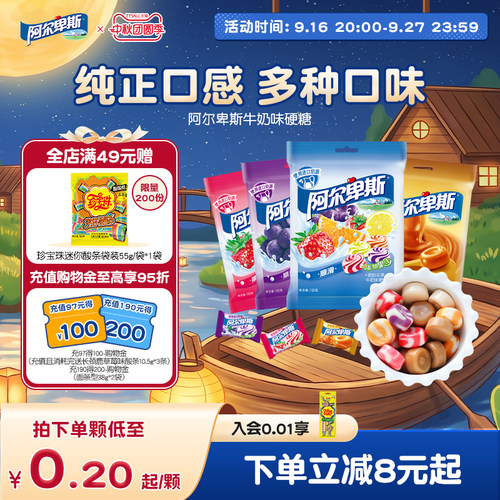 阿尔卑斯牛奶混合150g喜糖散装糖