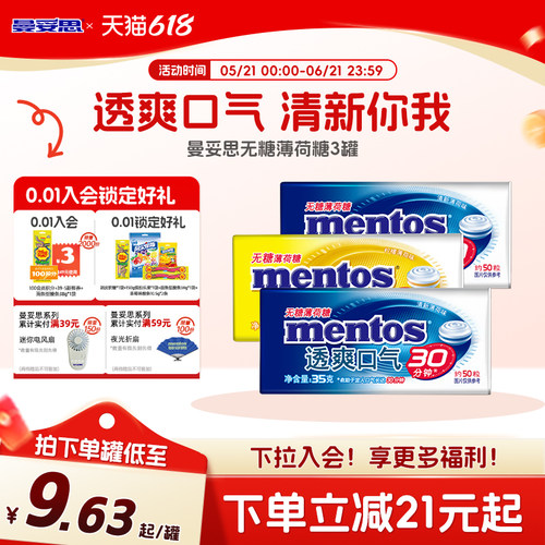 清新口气35g小粒铁盒无糖薄荷糖